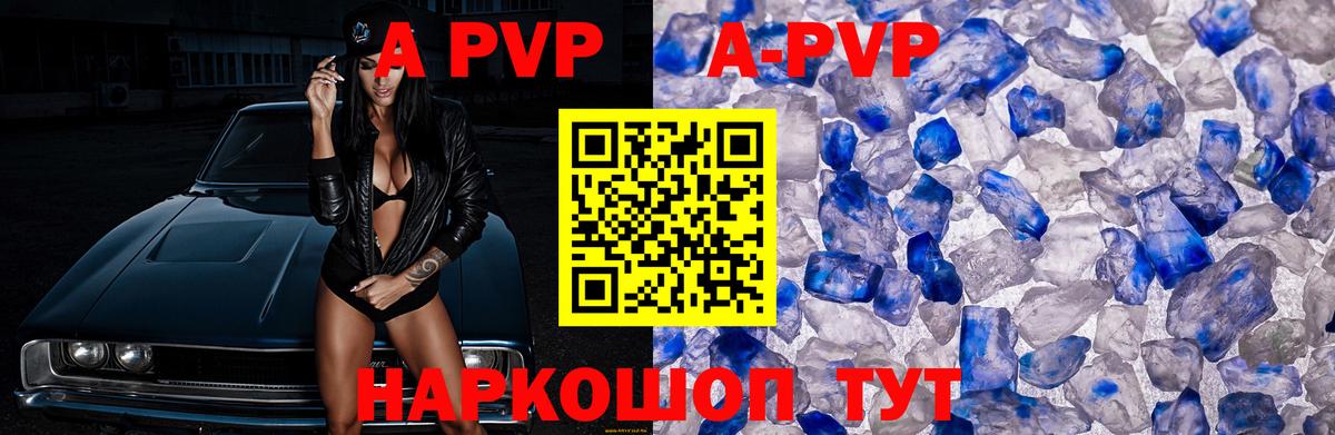A-PVP крисы CK Сорочинск