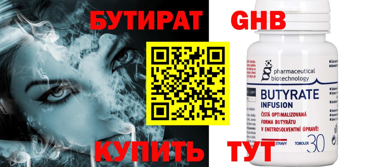 Бутират  Вход с VPN  Сорочинск  БУТИРАТ бутик 