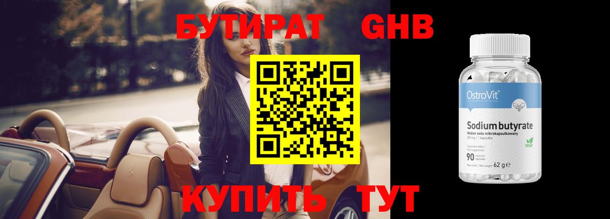 Бутират бутик Сорочинск