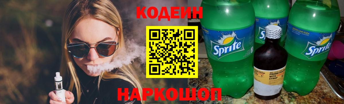 Сорочинск  Codein напиток Lean (лин)  Вход с VPN  Кодеиновый сироп Lean Purple Drank 