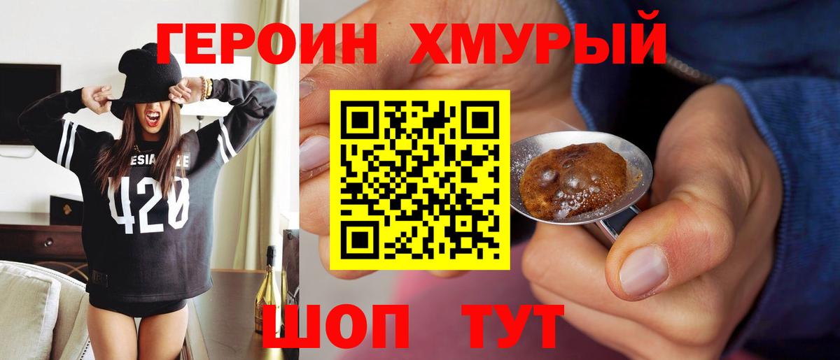 Сорочинск  Героин герыч  Вход с VPN 