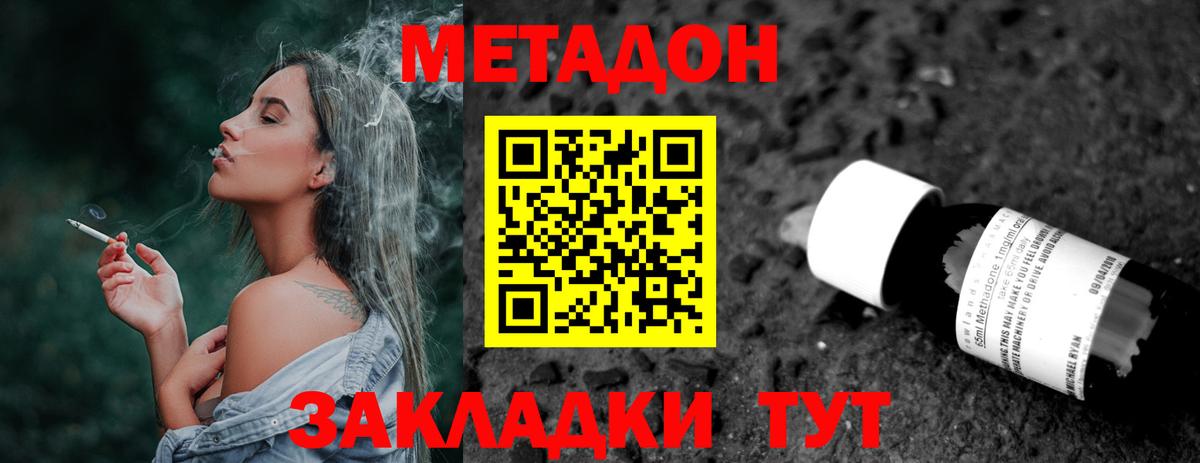 Метадон methadone  МЕТАДОН VHQ  Сорочинск  Вход с VPN 